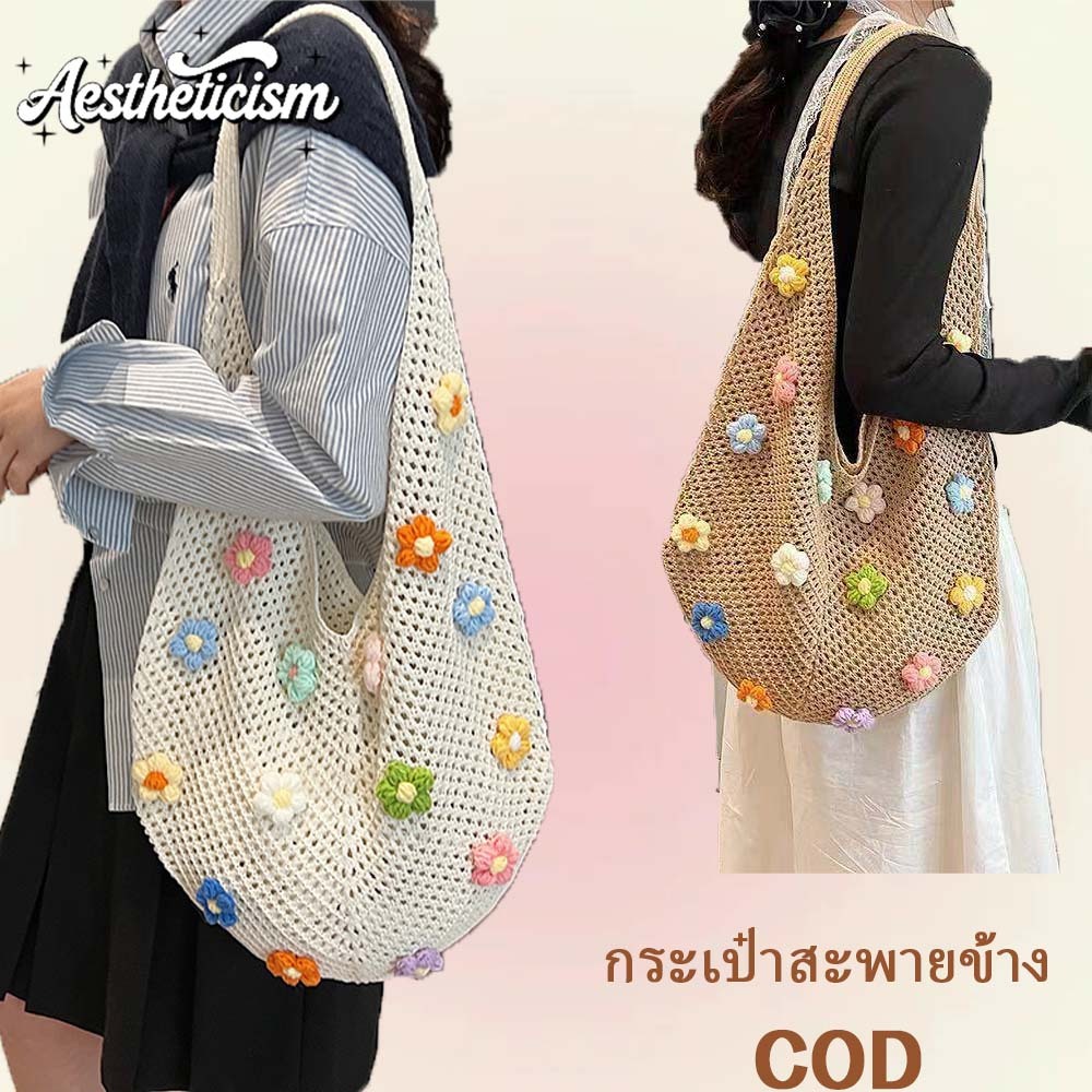 พร้อมส่ง🚚กระเป๋าถักโครเชต์ ลายดอกไม้ สไตล์เกาหลี จุของเยอะ น่ารักหวาน เหมาะเที่ยวทะเล สําหรับใช้ในชีวิตประจําวัน COD
