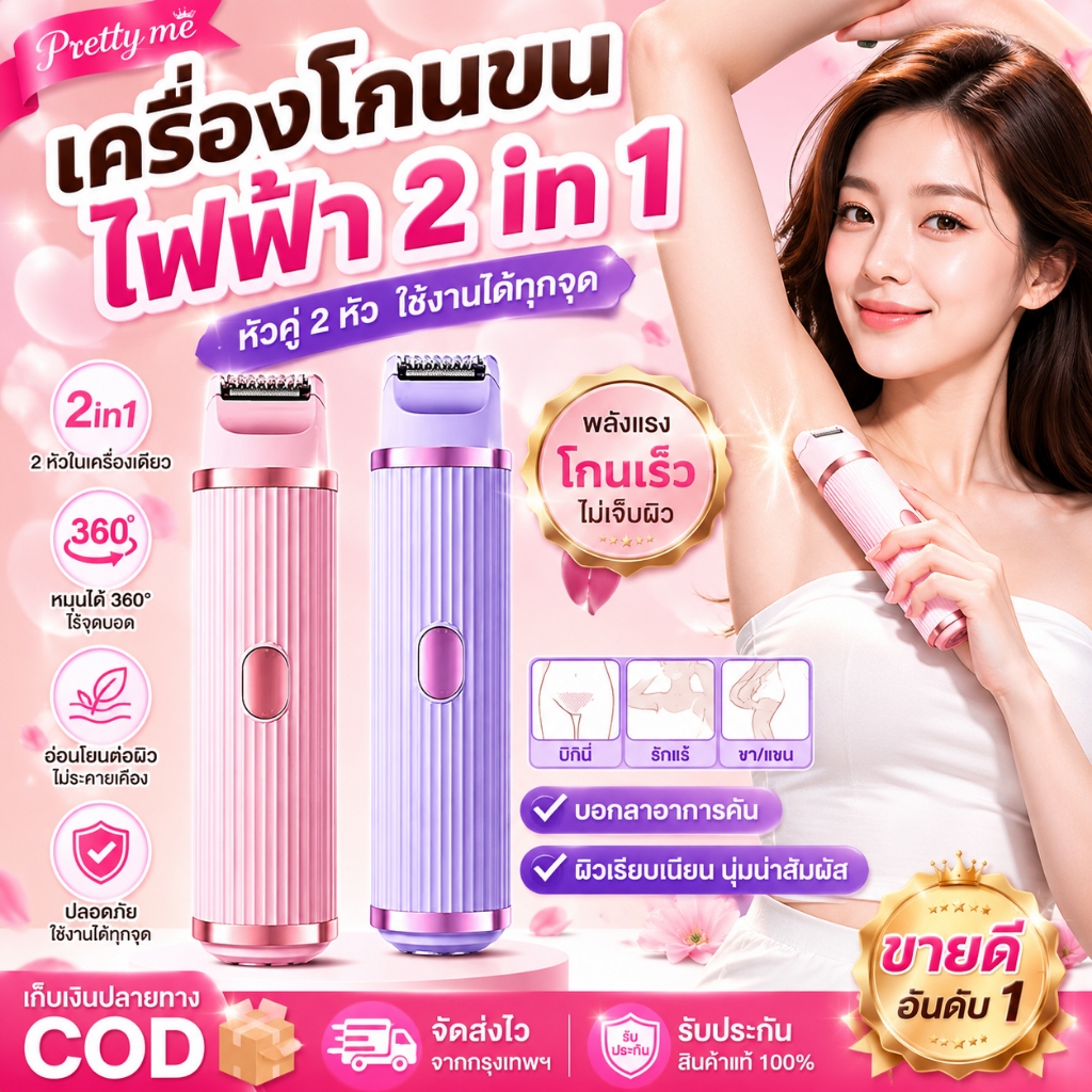 เครื่องถอนขนไฟฟ้า 2in1 แบบชาร์จ สองหัว (ขับ+โคก) สะดวกพกพา ถอนขนรักแร้/หน้า/ขา/เพชร/เครา ของขวัญคริสต์มาสและปีใหม่