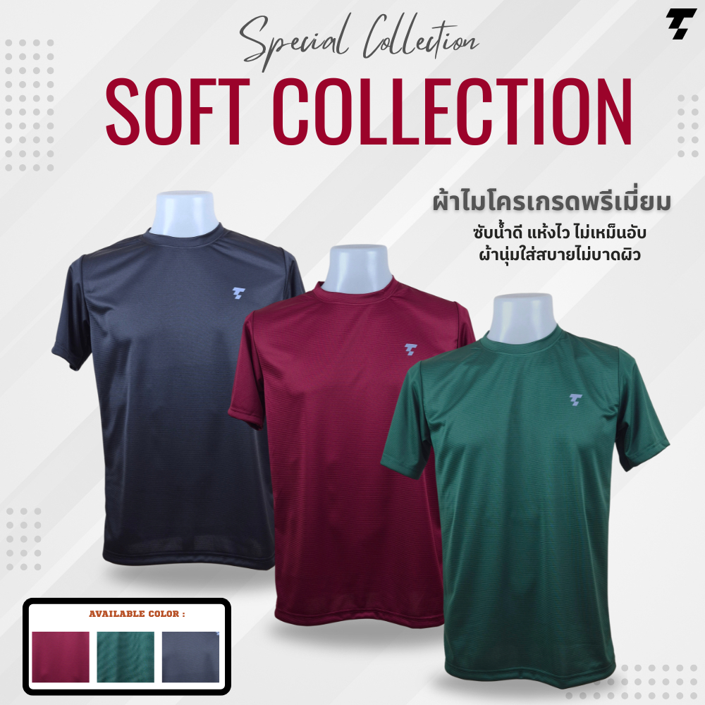Three Tee เสื้อกีฬา Soft Collection เสื้อออกกำลังกาย คอกลมแขนสั้น ผ้าไมโครเกรดพรีเมี่ยม สีสุภาพ ระบายอากาศดี ใส่สบาย ทนท