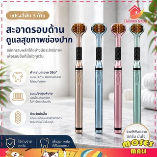 แปรงขนนุ่ม3หัว แปรงสีฟันสามด้าน 360 แปรงสีฟันคุณภาพพรีเมี่ยมขนแปรงนุ่มพิเศษไม่ระคายเหงือก/ฟัน ซอกซอนท