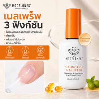 Modelones 3in1 น้ำยาปรับสภาพเล็บ+ไพรเมอร์+บำรุง เล็บแข็งแรง ปราศจาก HEMA 15ml ดูแลหนังกำพร้า