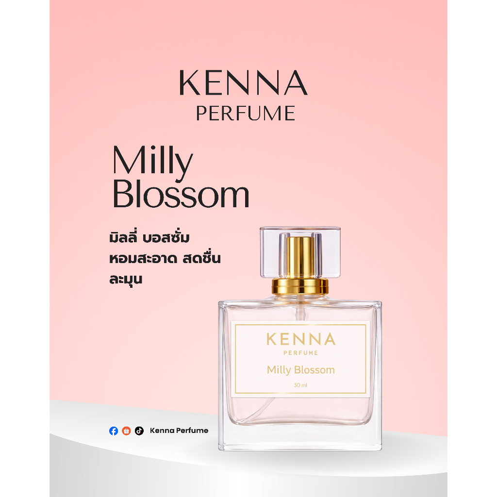 น้ำหอม Kenna กลิ่น Milly Blossom หอมอ่อนหวาน นุ่มนวล โรแมนติก  30ml.