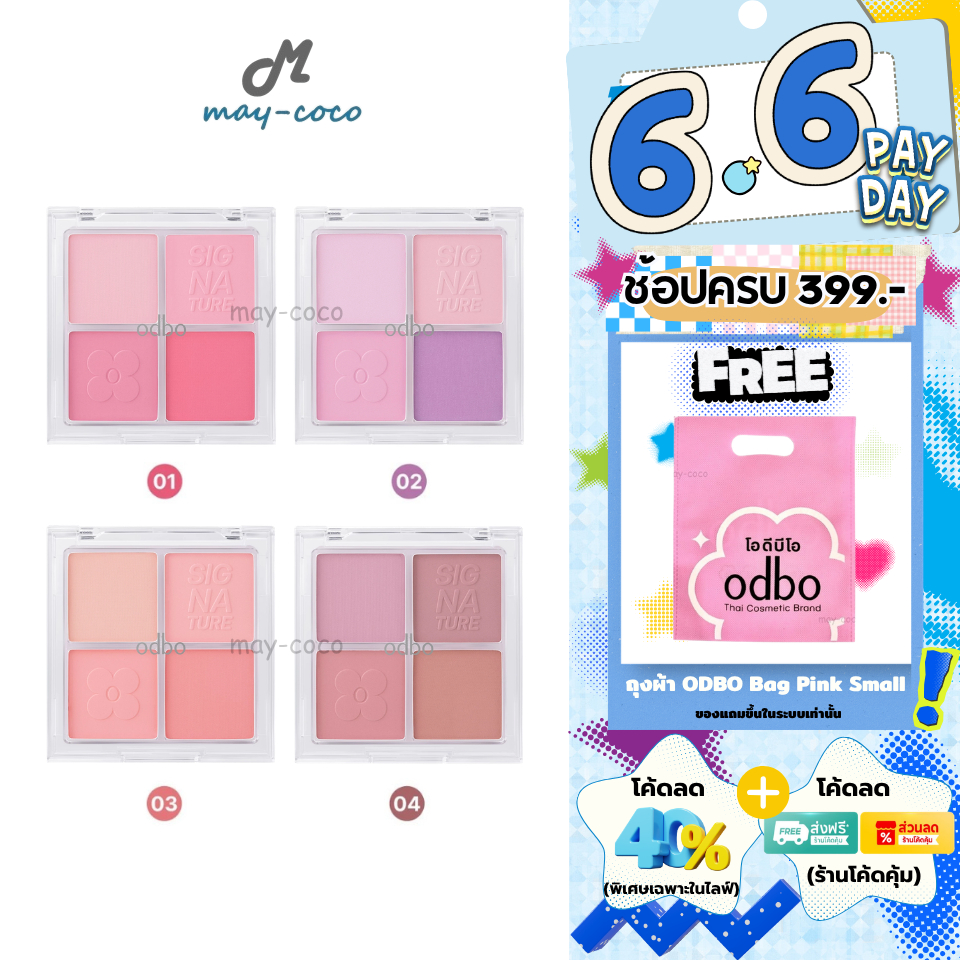 ถูก/แท้/มีไลฟ์ บลัชออน ไฮไลท์ ODBO The New Signature Blusher Palette/Highlighter บลัชซิกเนเจอร์ ปัดแก้ม หน้ามีมิติ