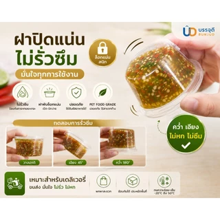 กระปุกน้ำจิ้ม PET 2 oz พร้อมฝาพับ 60ml Food Grade แพ็ค 50 ใบ ถ้วยซอส ถ้วยน้ำจิ้ม ฝาติดในตัว(แถว)