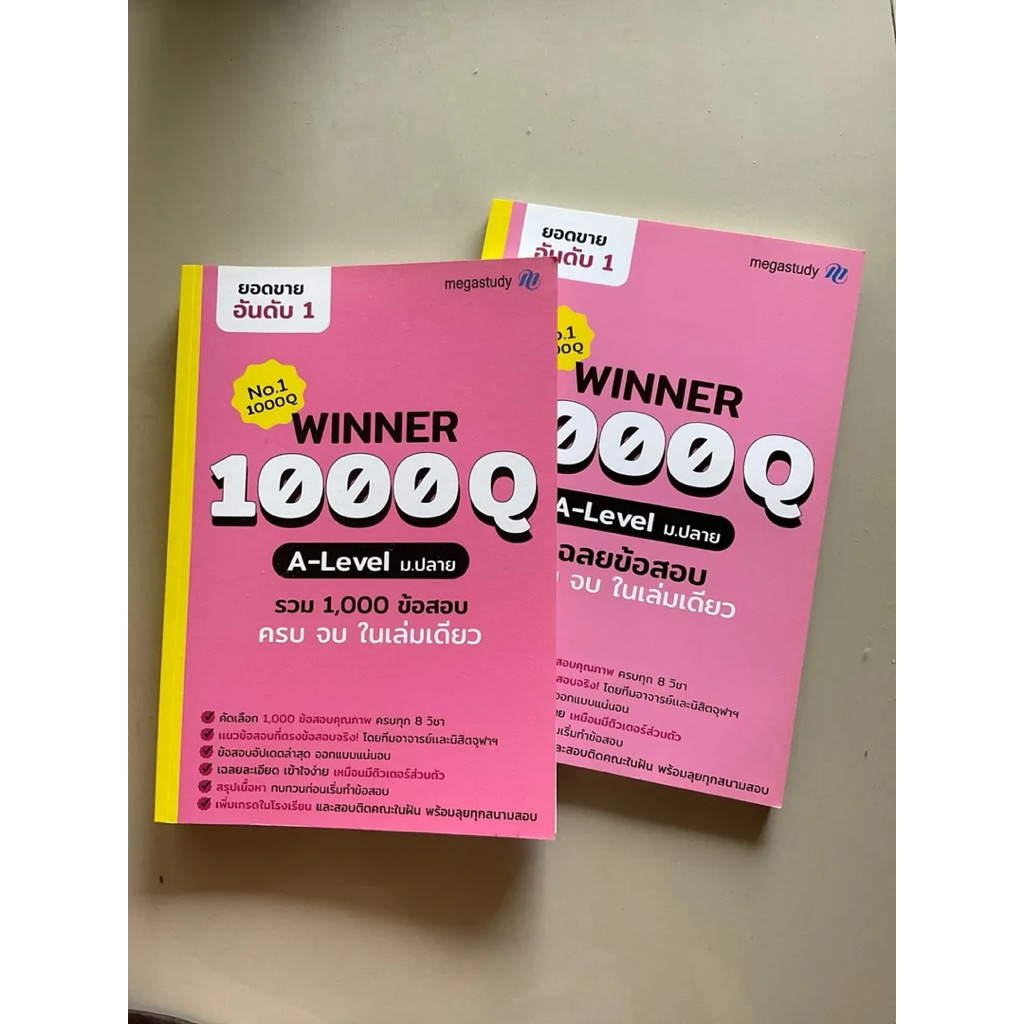 Winner 1000Q A-Level ม.ปลาย