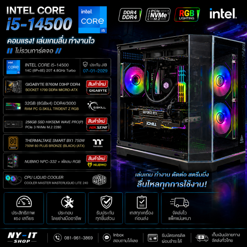 คอมแรง i5-14500 พร้อมอัปเกรด เล่นเกมลื่น ทำงานไว