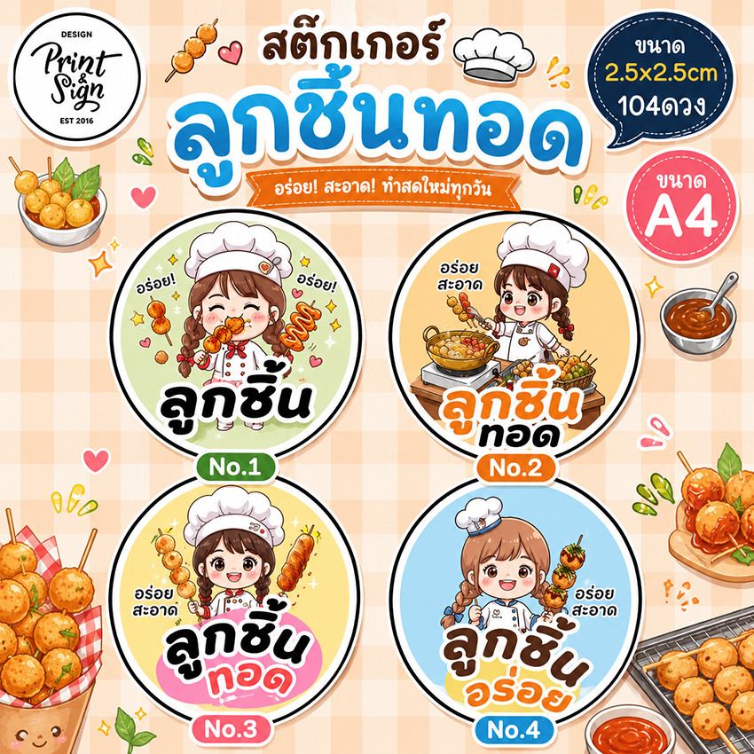 (สินค้าพร้อมส่ง)สติ๊กเกอร์กระดาษกันน้ำ80% ลูกชิ้นทอด ไส้กรอกทอด ลูกชิ้นไส้กรอก (104ดวง)