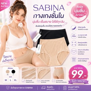 NUZ25031 - กางเกงชั้นใน Sabina เนื้อผ้าให้สัมผัส นุ่มลื่น เย็น สวมใส่สบาย ทำความสะอาดง่าย รหัสเดิม SUZ3502