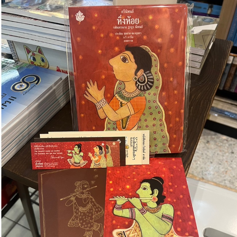 **(รุ่นนี้ไม่มีแถมสมุดโน๊ต) กวีนิพนธ์ หิ่งห้อย : Fireflies (ปกอ่อน) มีสินค้า พร้อมส่ง!!!**