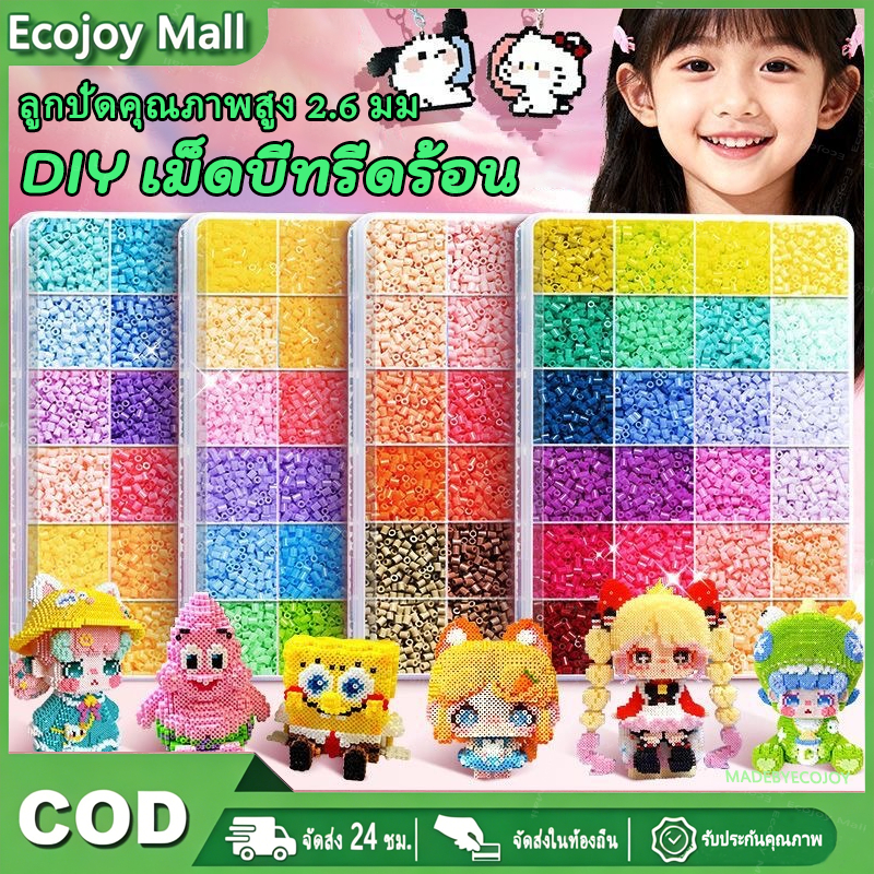 เม็ดบีทรีดร้อน 2.6mm.ของเล่นเด็กโต ของเล่นฝึกสมาธิ ลูกปัดรีดร้อน Perler Hama Beads diy Toy Kit