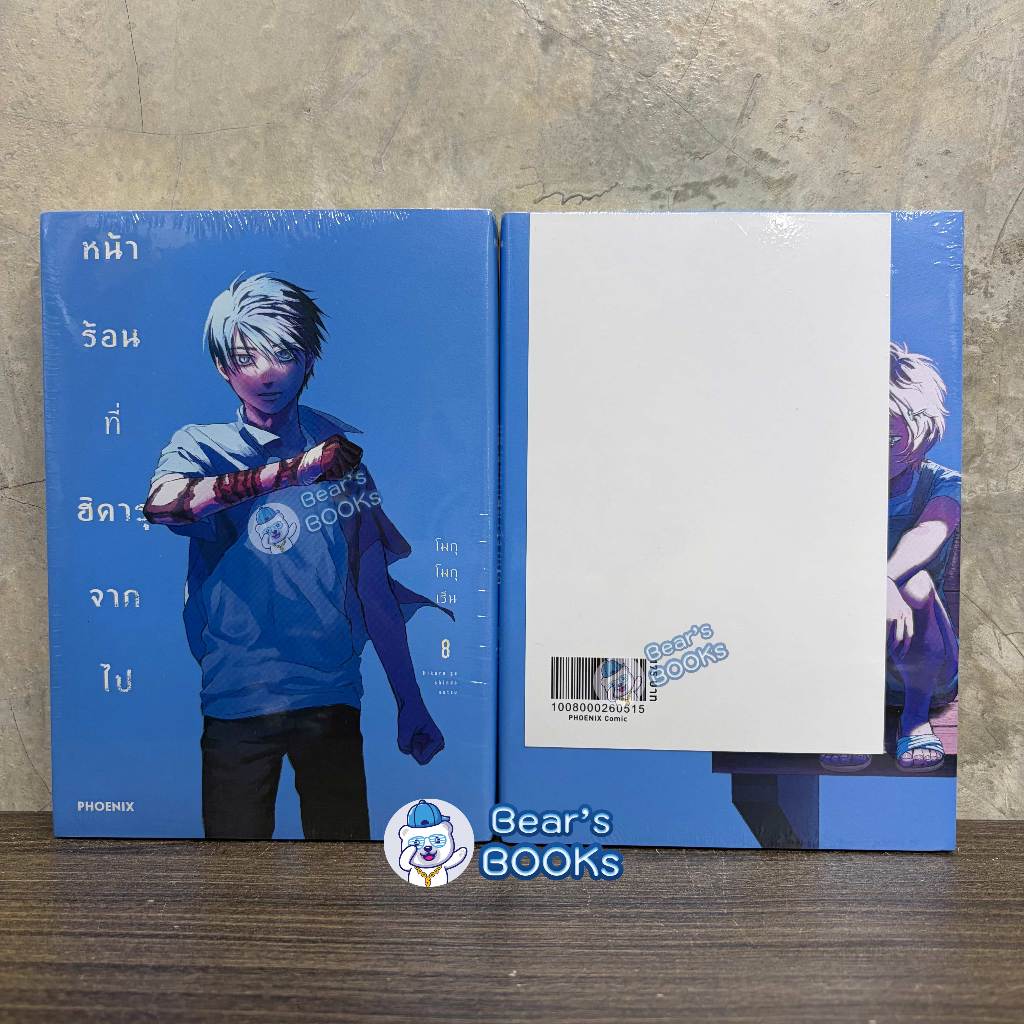 [พร้อมส่ง] Postcard & Short Story Set มังงะ หน้าร้อนที่ฮิคารุจากไป เล่ม 1 - 8 - Phoenix Next
