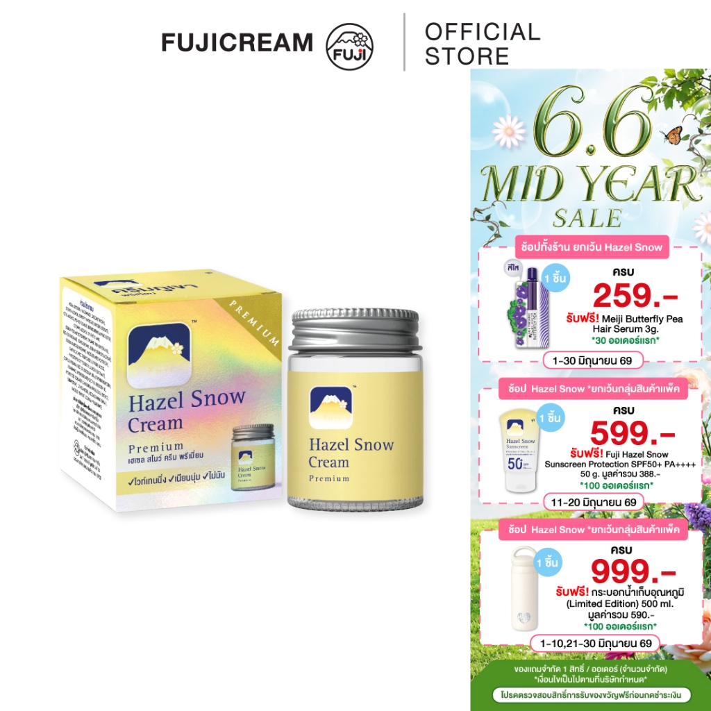 Hazel Snow Cream Premium ครีมภูเขา เฮเซล สโนว์ ครีม พรีเมี่ยม 50g.