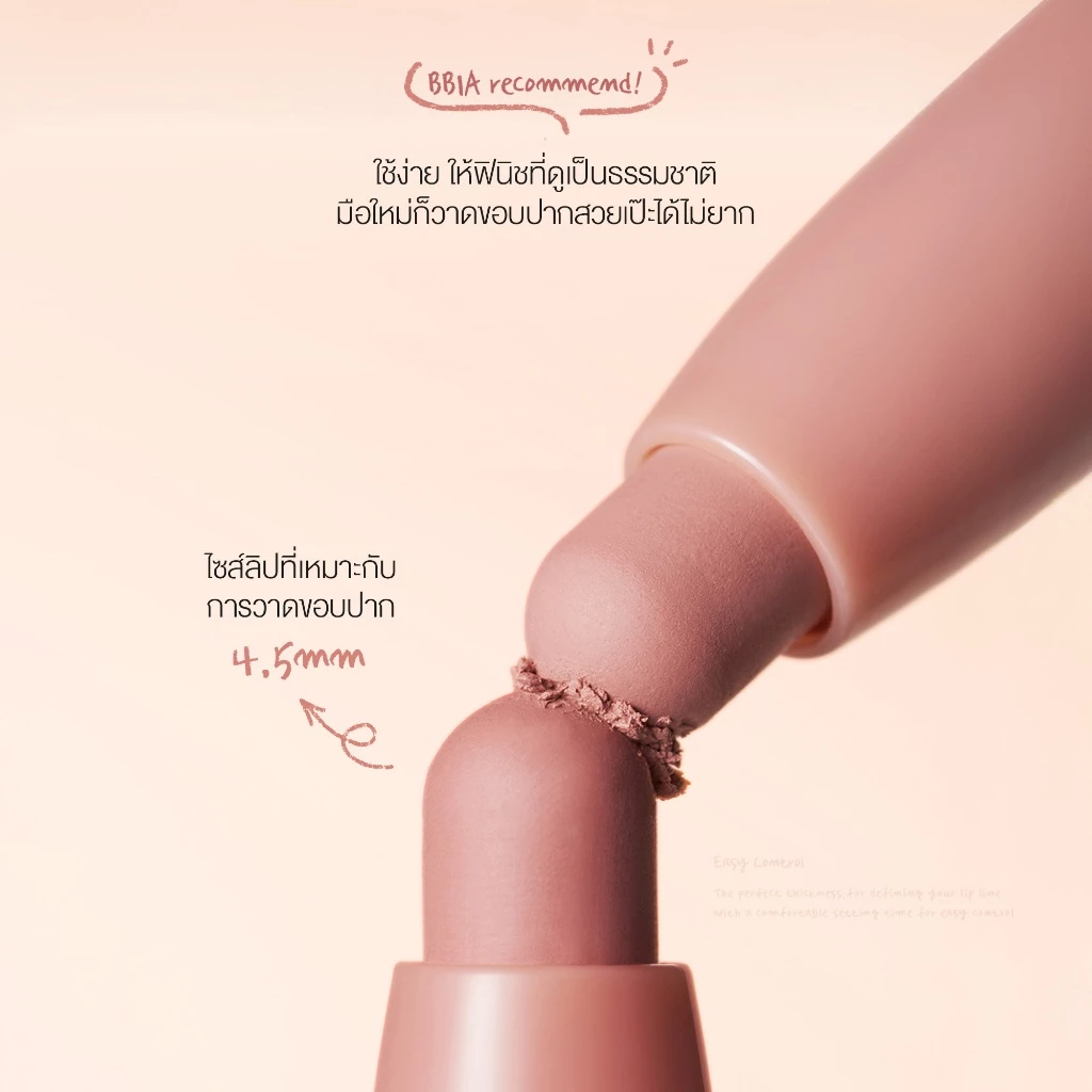 (เติมสต๊อกวันที่ 6 ก.ค. เวลา 20:00น.) Bbia Nudy Lip Pencil #เปีย (ลิปเขียนขอบปาก, ลิปเพนซิล) thumbnail 7