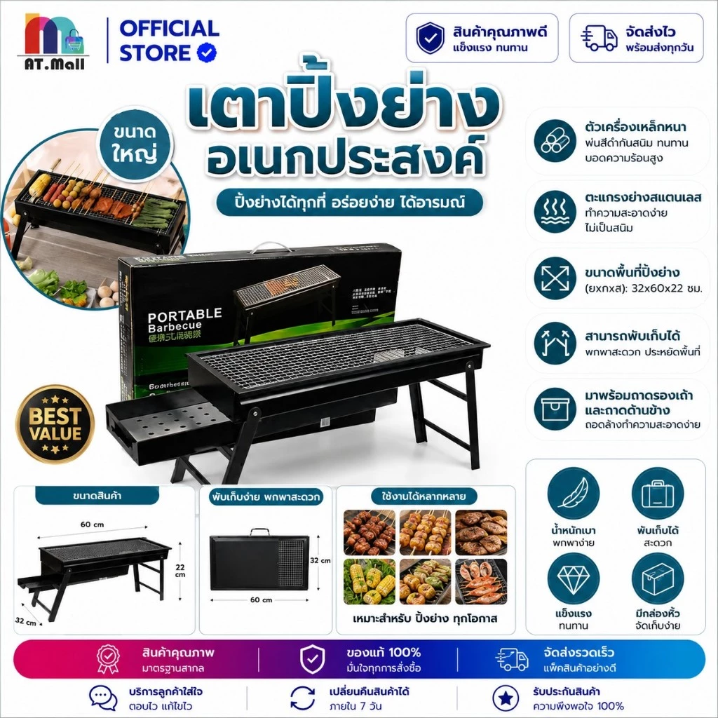 AT.MALL เตาปิ้งย่าง เตาบาร์บีคิว พกพา พับเก็บได้ รุ่น 7098 เตาปิ้งย่างถ่าน ขนาด 60x23x35 ซม. สำหรับ แคมป์ปิ้ง ปาร์ตี้