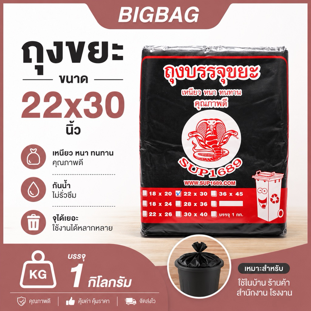 ถุงขยะ HDPE ขนาด 22×30 นิ้ว ราคาถูกสุด!!! บรรจุ 1 กิโลกรัม