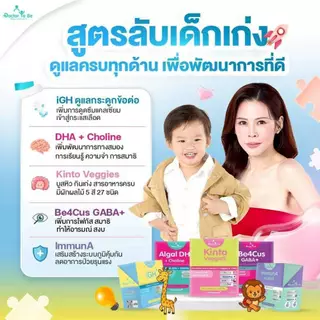 [ 3 กล่อง รวม 5 สูตร คละสินค้า พร้อมส่ง ] Dr.To Be วิตามินเสริมพัฒนาการเด็ก [By Dr.Khongkwan]