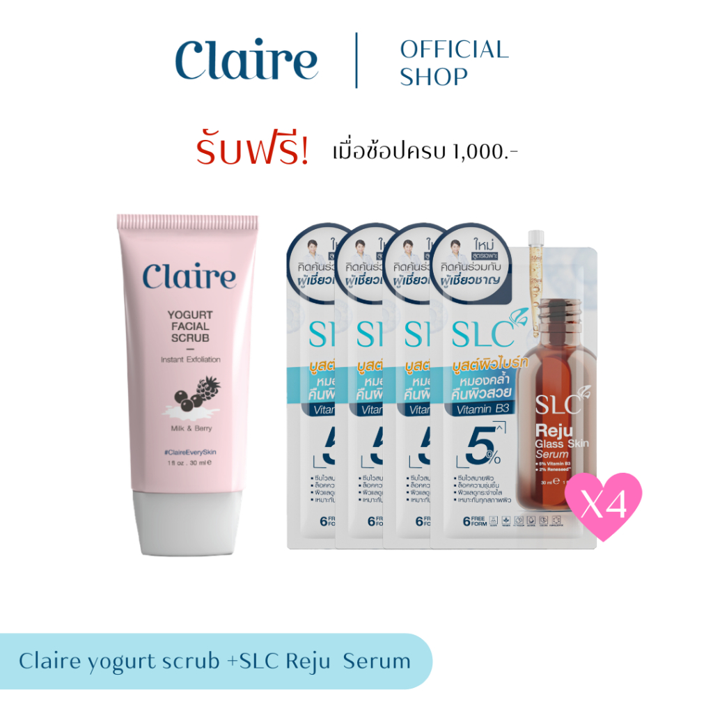 Claire Yogurt Facial Scrub (สครับโยเกิร์ต) + SLC Reju Glass Skin Serum (แบบซอง) 4 ซอง // ล้างสต็อก E