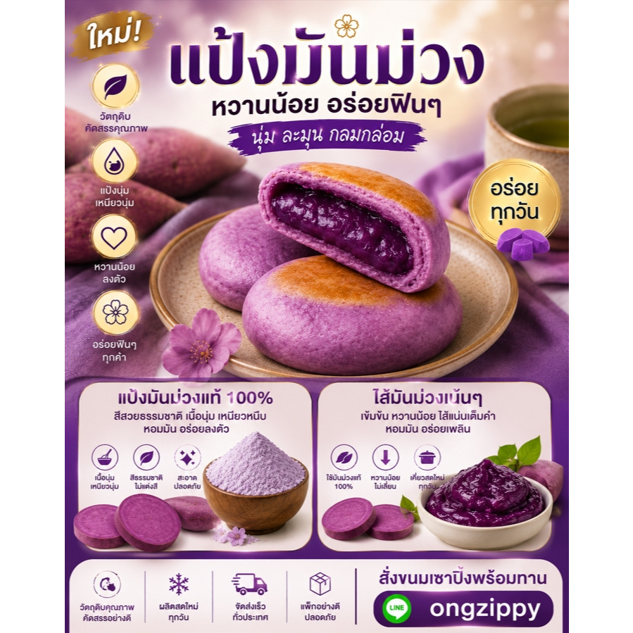 เซาปิ่งแป้งมันม่วงญี่ปุ่นสูตรคลีน แป้งนุ่มจากมันม่วงแท้ๆ ไส้แน่นหวานน้อย อร่อยฟินประโยชน์เต็มคำถูกใจ