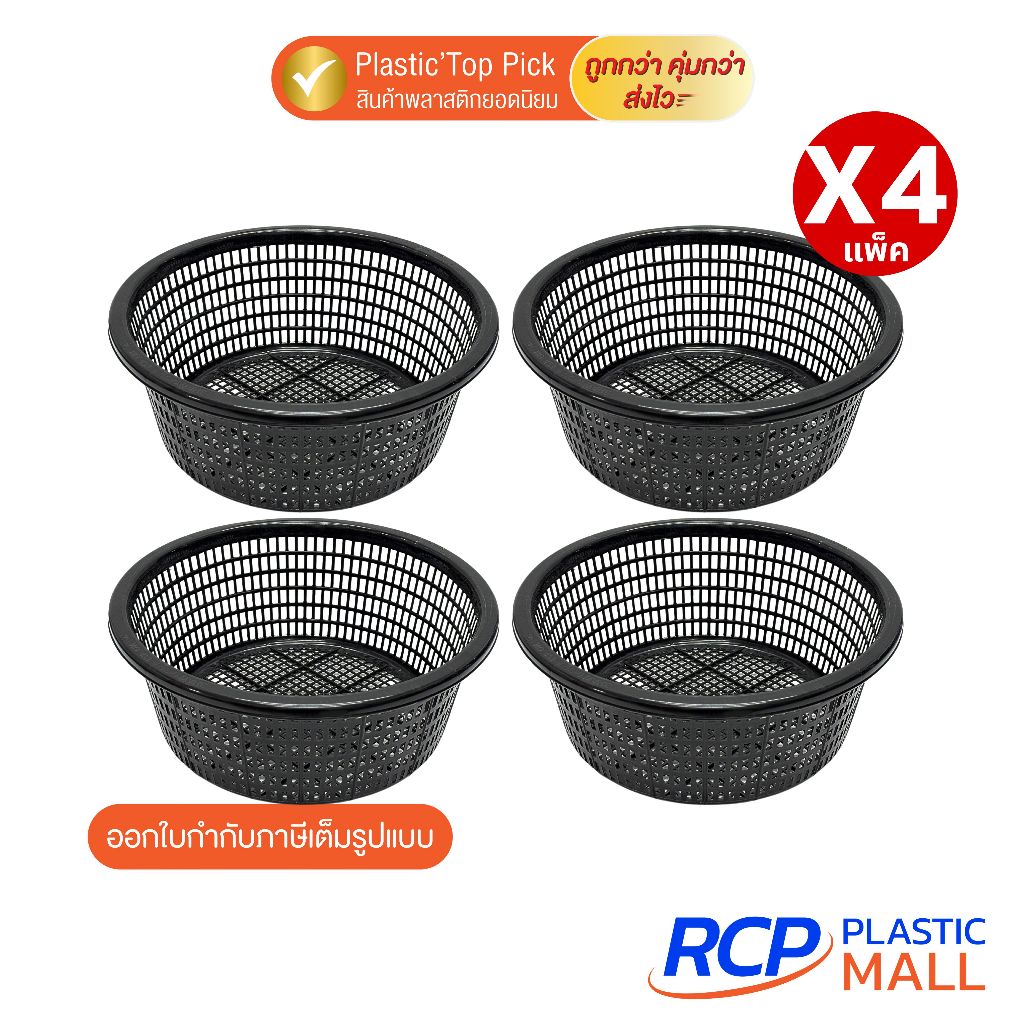 RCP - Luckyware (เซ็ต 4 ใบ) ตะกร้าดำกลมทรงลึก ลัคกี้ รุ่น V423B ตะกร้าพลาสติก
