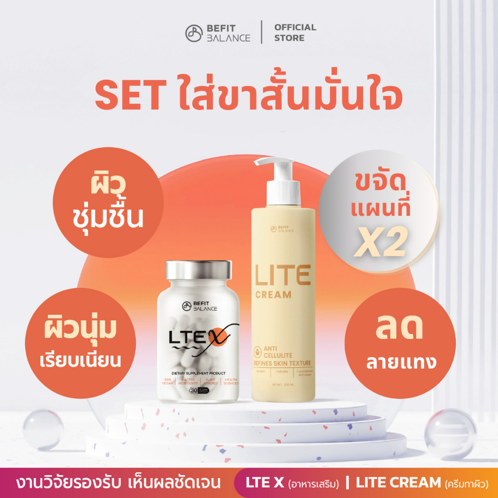 BeFitBalance SET ใส่สั้นมั่นใจ LTE X 1 ขวด  + LITE X 1 ขวด