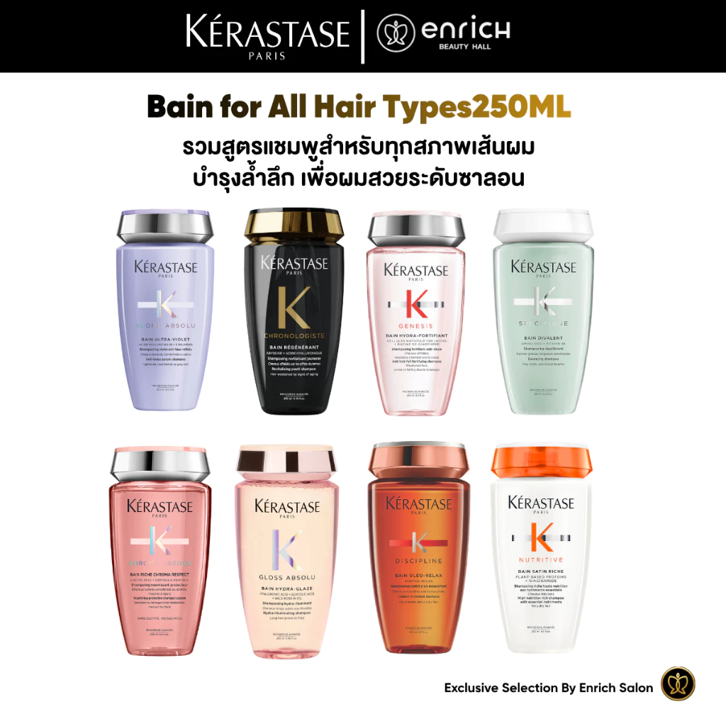 (แท้ 100%) Kerastase Shampoo Bain all type 250ml เคเรสตาส แชมพู บำรุงเส้นผมและหนังศีรษะ