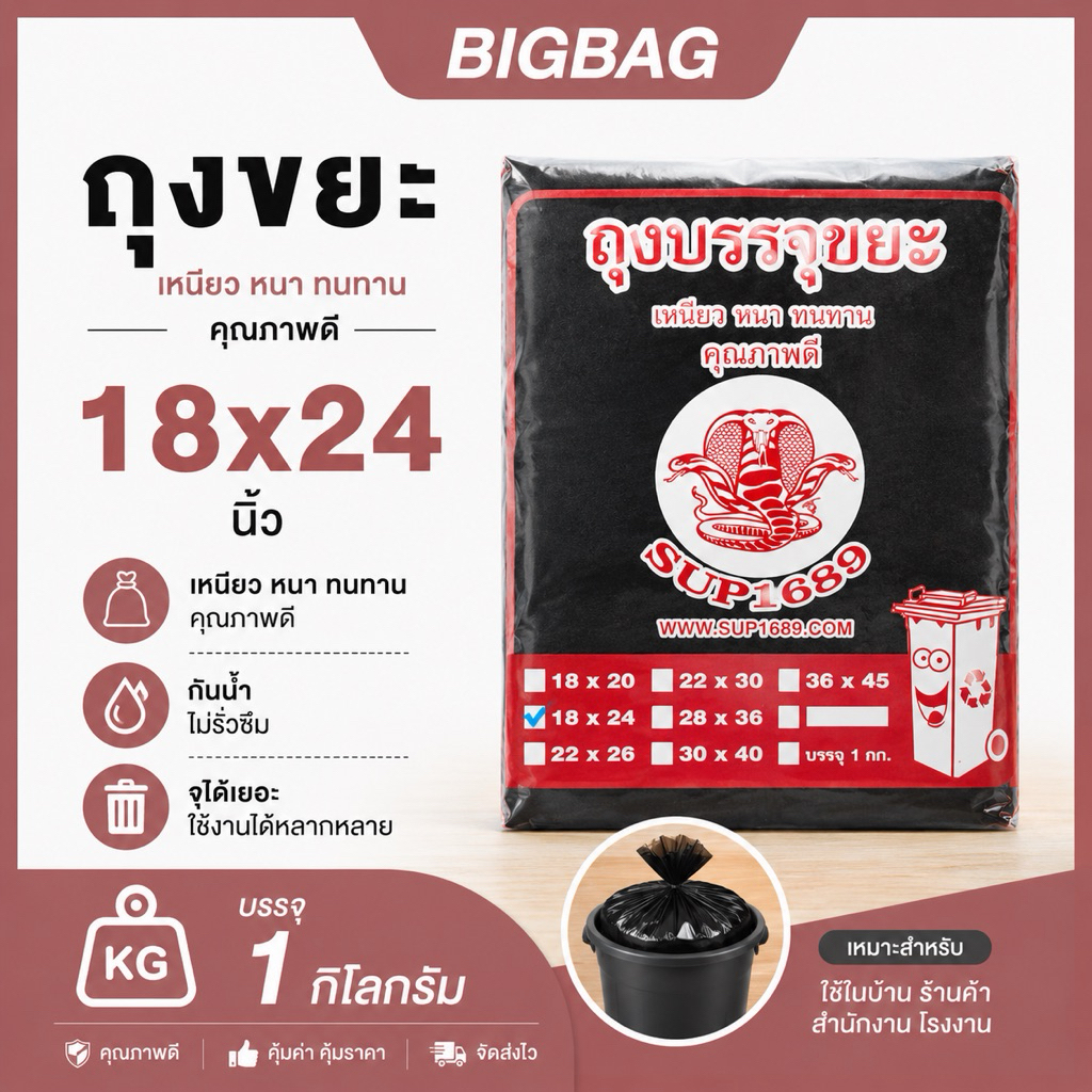 ถุงขยะ HDPE ขนาด 18×24 นิ้ว ราคาถูกสุด!!! จำนวน 1 กิโลกรัม