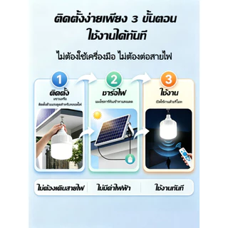 【ซื้อ1แถม1】ไฟโซล่าเซลล์ หลอดไฟโซล่าเซลล์ 250000Wแท้ ไฟตั้งแคมป์ ไฟฉุกเฉิน ไฟLEDแสงสีขาว IP68 และกันฝุ่นละออง ชาร์จไฟอัตโ