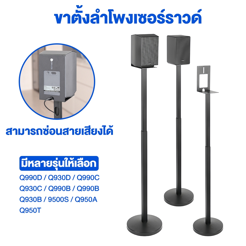 ขาตั้งลำโพงเซอร์ราวด์ ปรับความสูง 80-130cm สำหรับ Samsung Q990F Q990D Q930 9500S