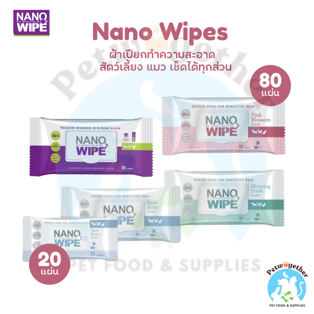 Nano Wipes นาโน ผ้าเปียกสำหรับสัตว์เลี้ยง ไม่อันตราย ปลอดภัยกับสัตว์เลี้ยง 20/80 แผ่น