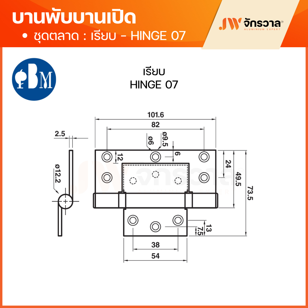 บานพับบานเปิด แบบเรียบ Hinge 07 / แบบหลบติ่ง Hinge 07.1 รูปที่ 4