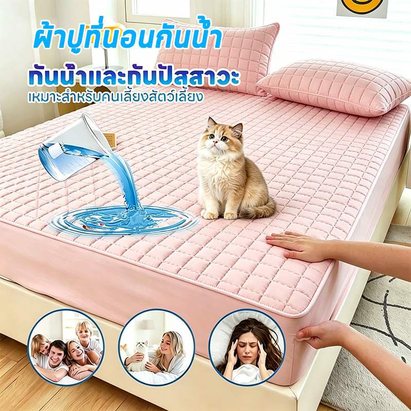 ผ้าปูที่นอนกันน้ำ(ปัสสาวะหลักฐาน)พร้อมป้องกันไรฝุ่น คุณภาพพรีเมียม กันน้ำได้ 100%TPU ขนาด5ฟุต/6ฟุต
