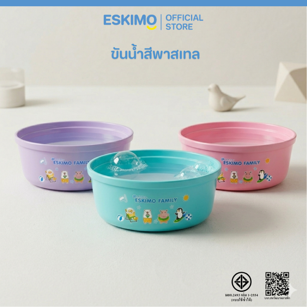 ☃️ Eskimo ขันอาบน้ำ ขันน้ำพลาสติก 20 ซม ลาย Eskimo สีสันน่ารัก ลายน่ารัก สำหรับ ใช้อาบน้ำ  BS20