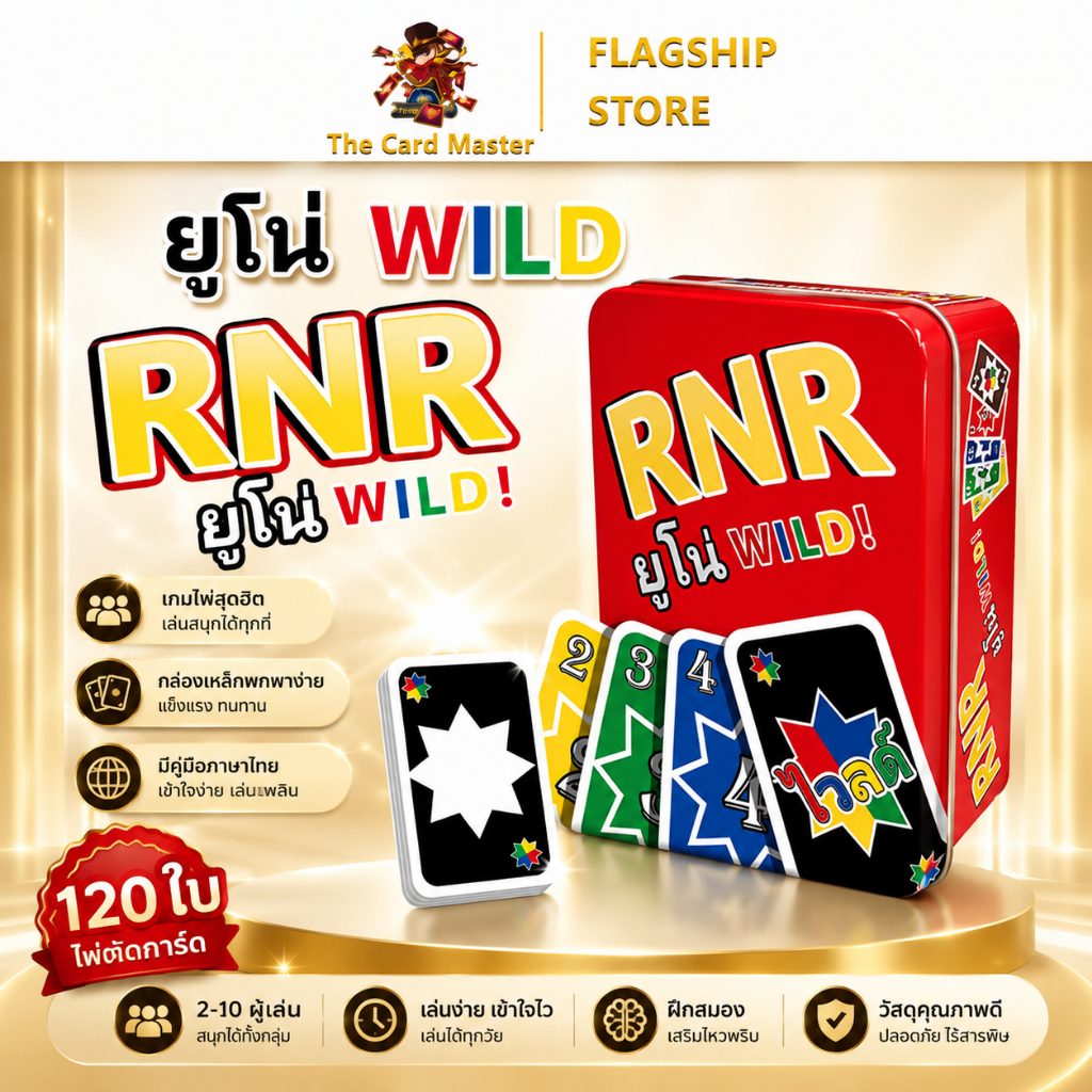 ยูโน่ wild! หลากหลาย มีไพ่แบบกันน้ำ พาสติก เกมไพ่ เล่นได้หลายคน