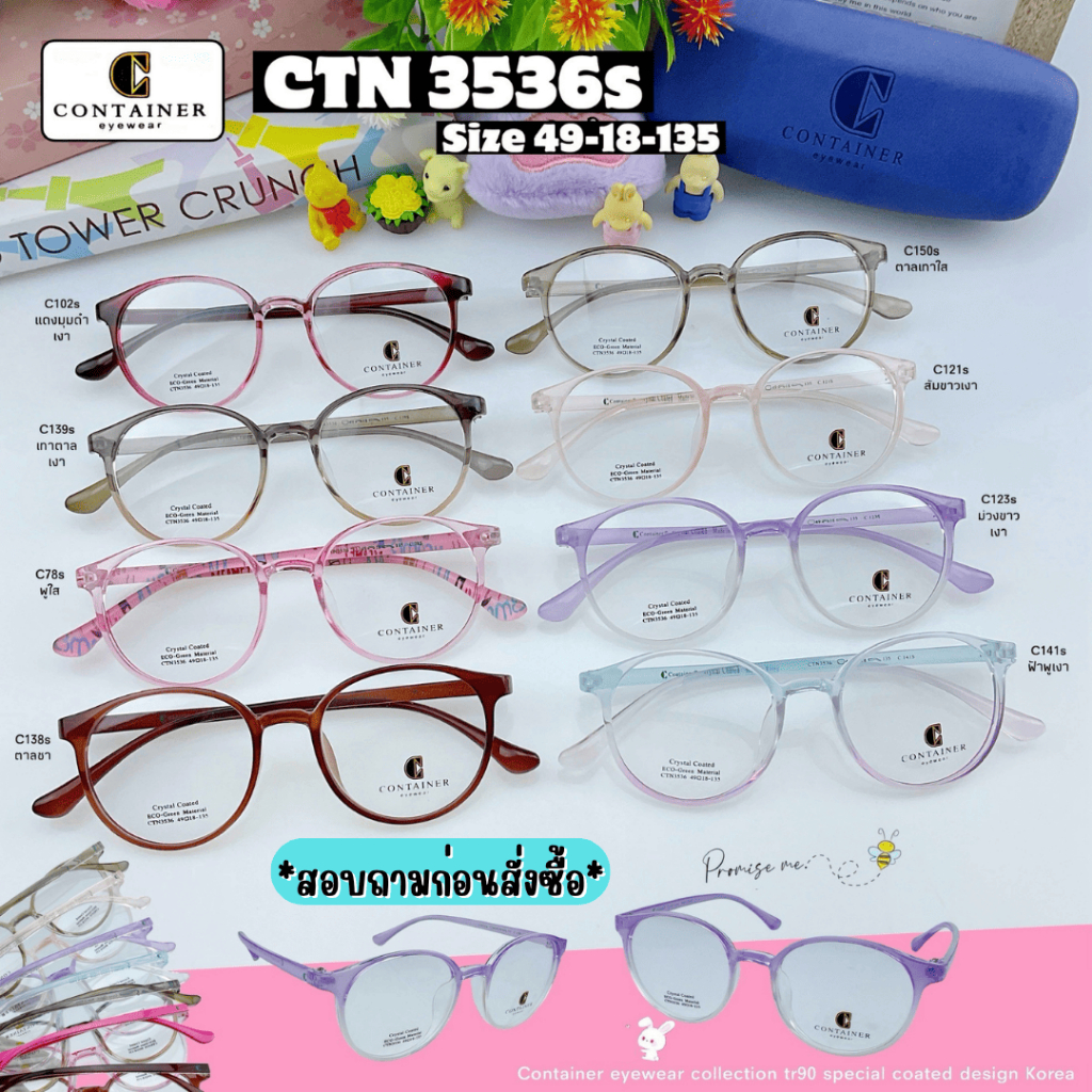 กรอบแว่นตายืดหยุ่น วัสดุ TR90 น้ำหนักเบา ไม่แตกหักง่าย ยี่ห้อ Container รุ่น 3565