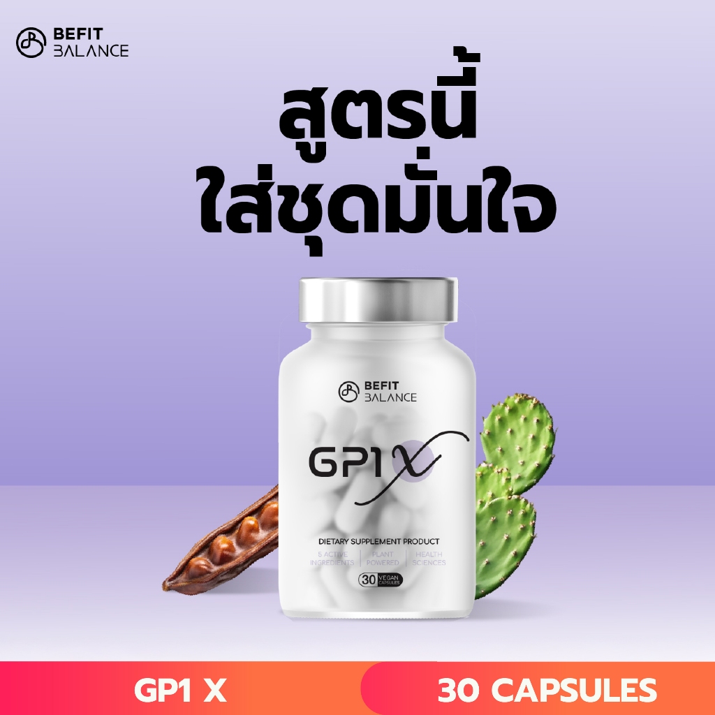 BEFITBALANCE GP1 X 30 CAPSULES ผลิตภัณฑ์เสริมอาหาร
