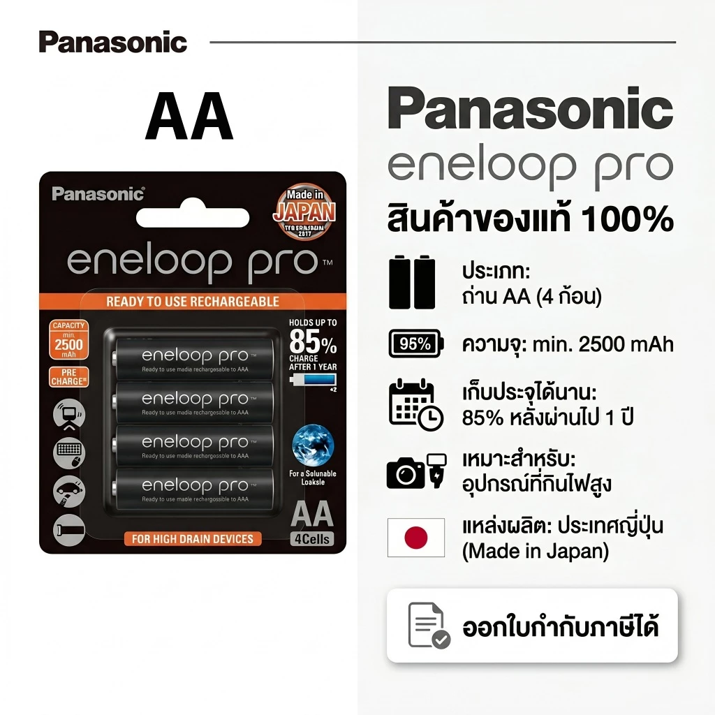 Panasonic eneloop PRO ของแท้ ถ่านชาร์จ AAA / AA 2550mAh Rechargeable Battery 1 แพ็ค 4 ก้อน