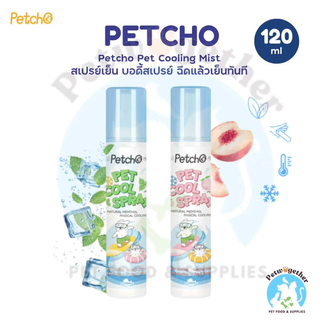 Petcho Pet Cooling and Refreshing Mist สเปรย์เย็น ไม่ผสมแอลกฮอล์ ฉีดแล้วเย็นทันที 120ml.