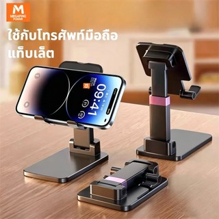 ที่ตั้งโทรศัพท์มือถือ แท่นวางแท็บเล็ตและโทรศัพท์ พับเก็บได้ พกพาสะดวก ปรับมุมได้ คงทนไม่สั่นไหว
