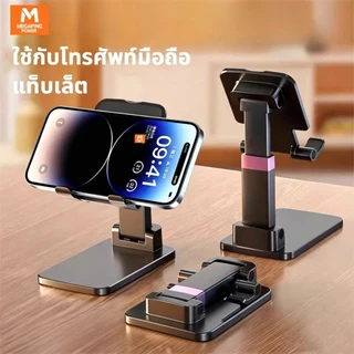 ที่วางโทรศัพท์ แท่นวางแท็บเล็ตและโทรศัพท์ พับเก็บได้ พกพาสะดวก ปรับมุมได้ คงทนไม่สั่นไหว