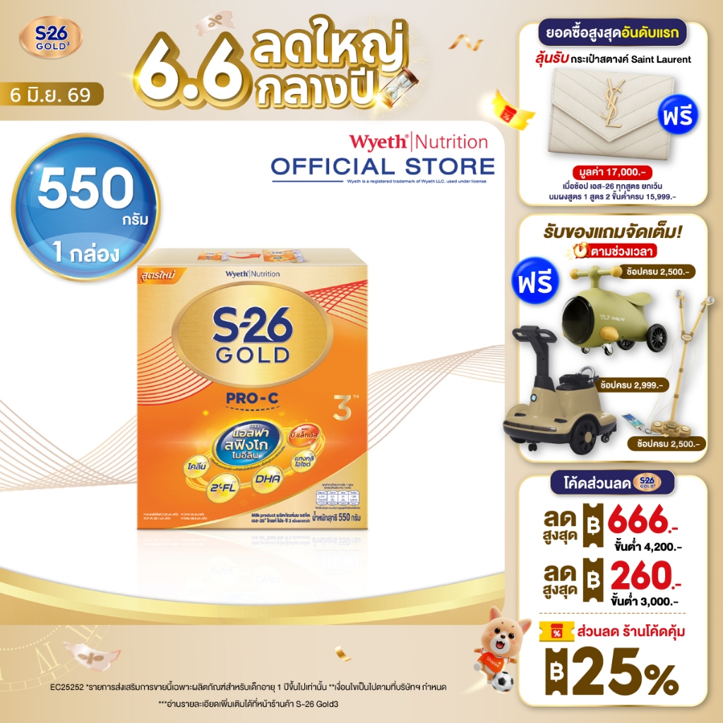 นมผง S-26 GOLD® Pro-C 3™ (550g) นมผง เอส-26® โกลด์ โปร-ซี 3 ผสมแอลฟา สฟิงโกไมอีลิน สูตร 3 (550 กรัม)