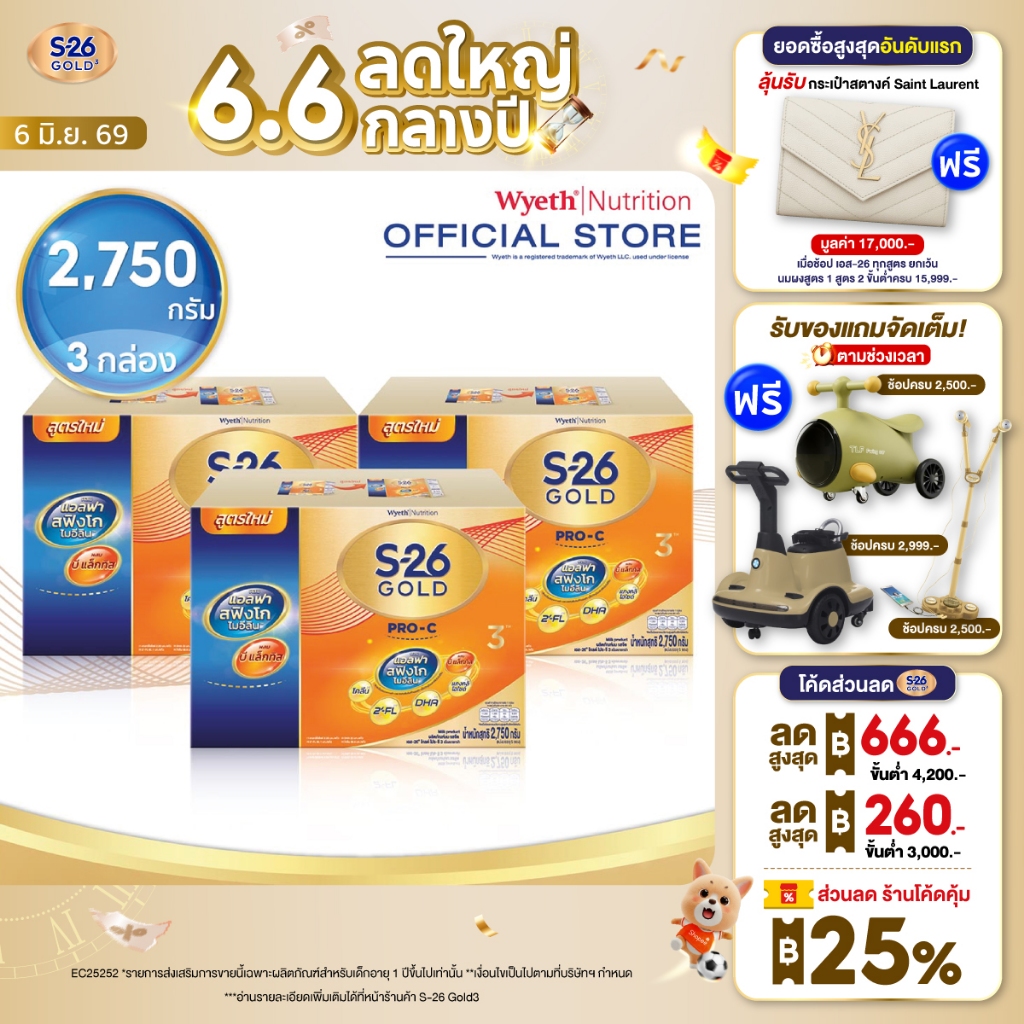 นมผง S-26 GOLD® Pro-C 3™ (2750g) นมผง เอส-26® โกลด์ โปร-ซี 3 ผสมแอลฟา สฟิงโกไมอีลิน สูตร 3 (2750  กรัม) x3 กล่อง