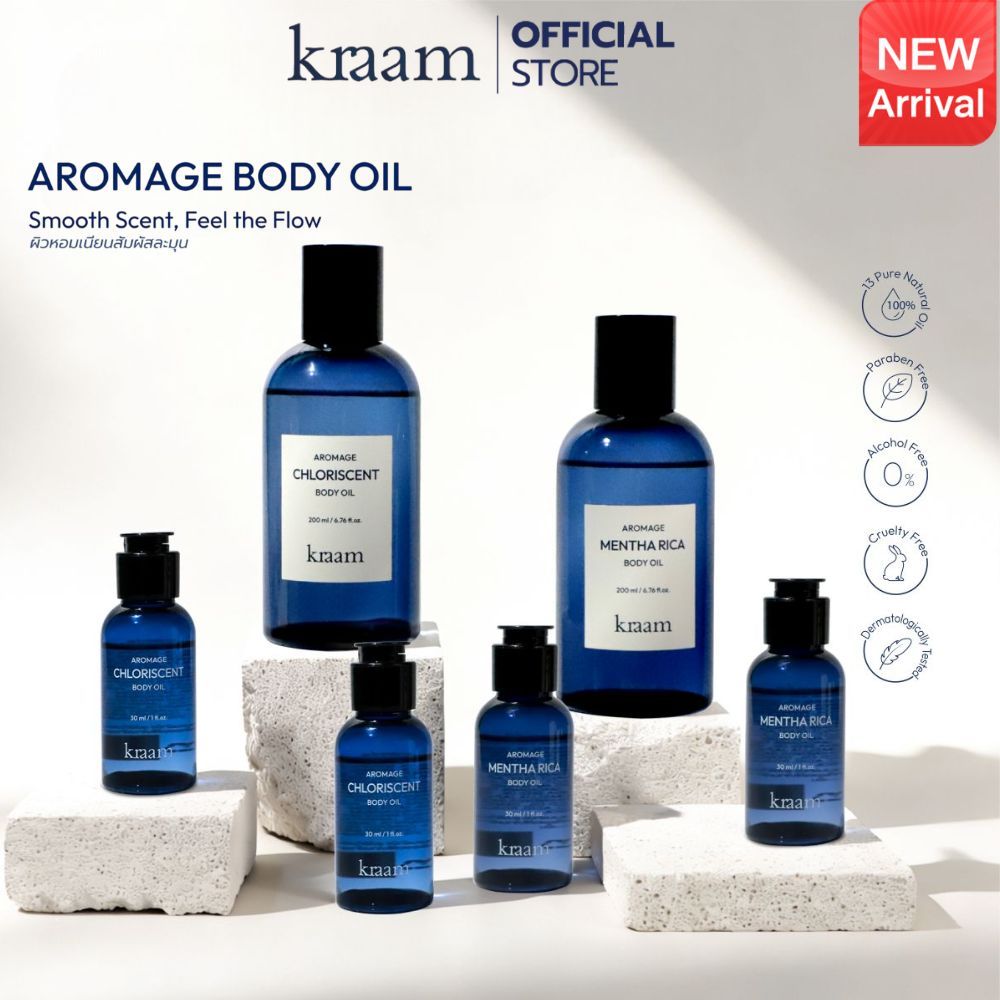 Kraam Aromage Body Oil คราม อโรเมจ บอดี้ ออยล์