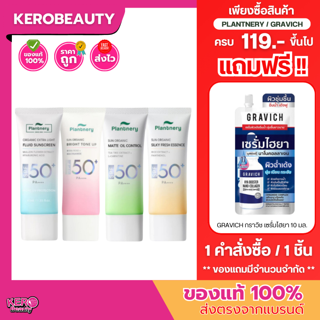 Plantnery Organic Sunscreen SPF50+ PA++++ แพลนเนอร์รี่ ครีมกันแดด 40 ml.