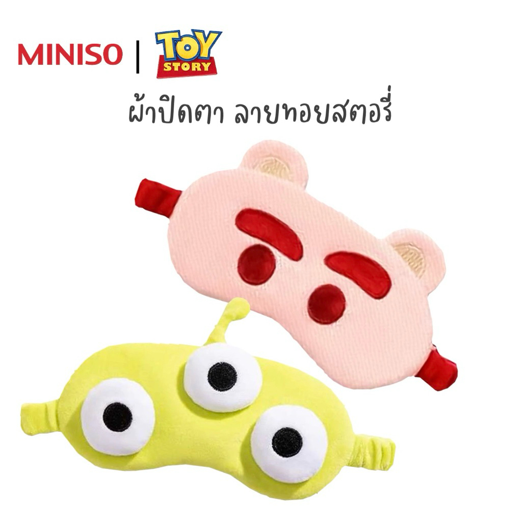 ผ้าปิดตา Toy Story by Miniso (พร้อมส่งในไทย 🇹🇭)