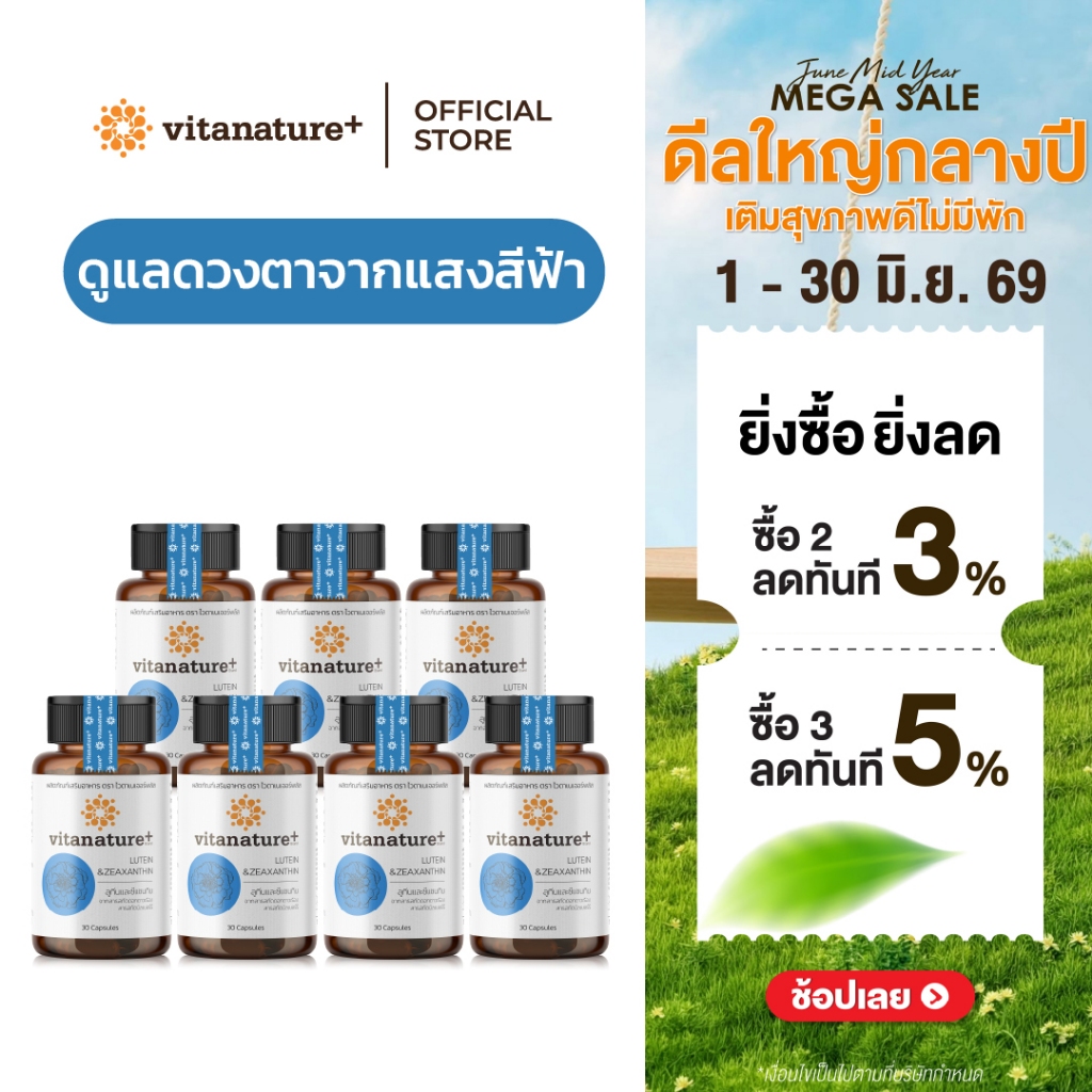 Vitanature+ Lutein and Zeaxanthin form Marigold Extract with Bilberry 7 กระปุก ลูทีนและซีแซนทิน