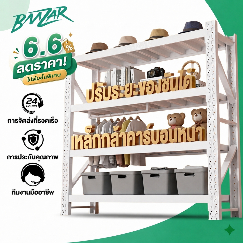 BMZAR ชั้นวางสินค้า 200cm ชั้นเก็บของ วัสดุทำจากเหล็กหนาแข็งแรง ขนาดมี เหล็กคาร์บอนหนา ออกใบกำกับได้