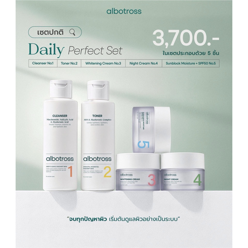 (ทักแชทแนะนำก่อนสั่งเท่านั้นค่ะ) Albotross — set ปกติ  Daily perfect Set ผิวสวยใน 5step