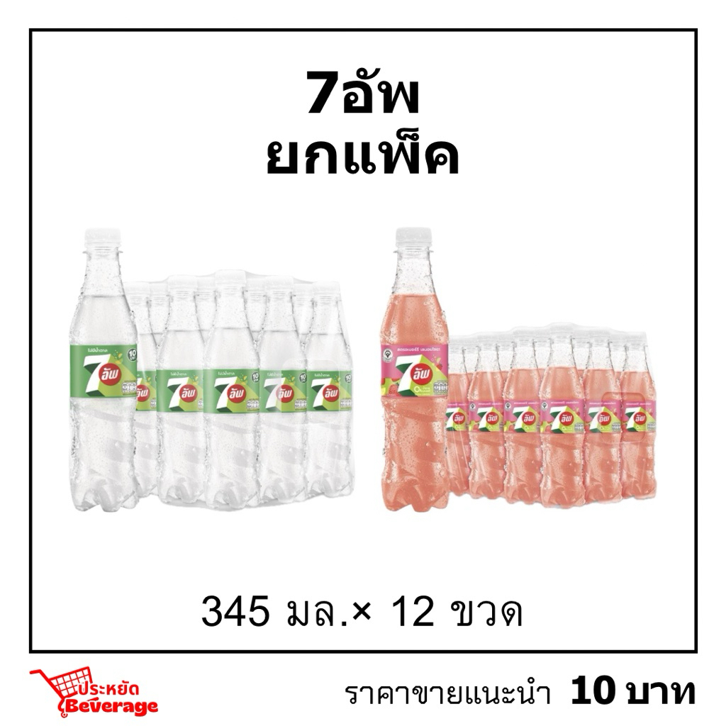 เซเว่นอัพยกแพ็ค 345มล.×12 7upไม่มีน้ำตาล