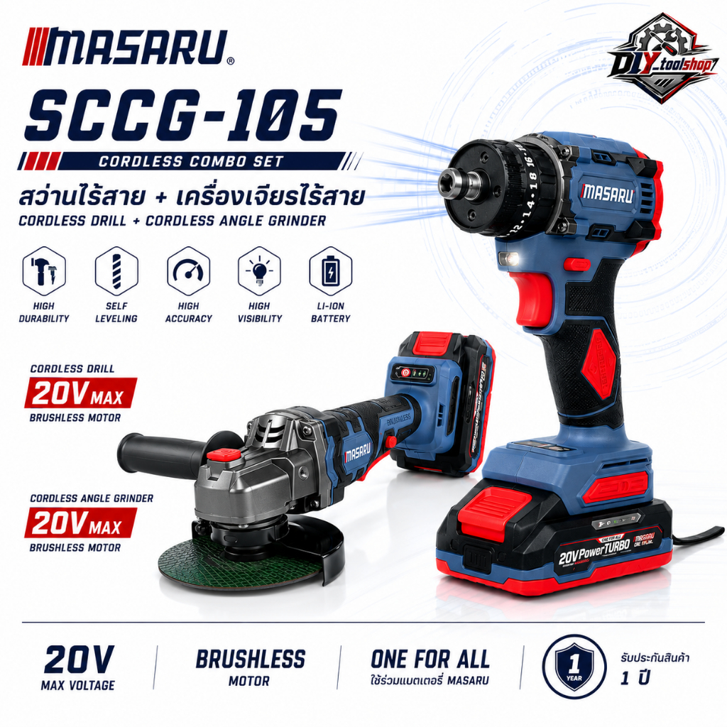 [SCCG-105/100/110] MASARU สว่านไร้สาย+เครื่องเจียรไร้สาย งานเจาะ งานขัน หรือบล็อก ครบจบในเซ็ตเดียว