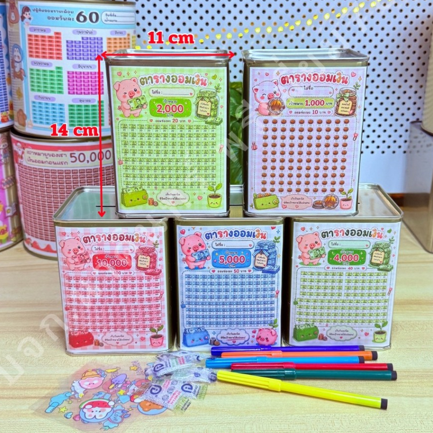 กระปุกออมสิน ตารางออม 3 ด้าน 12x12 cm พร้อมตารางออม สติ๊กเกอร์ ปากกา ซองกันชื้น
